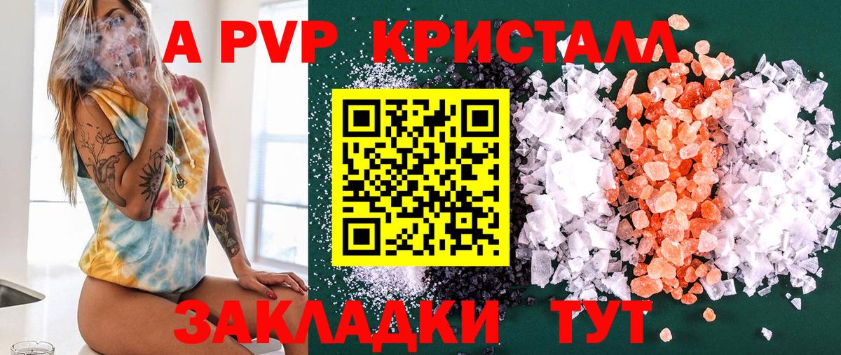 A PVP Соль Биробиджан