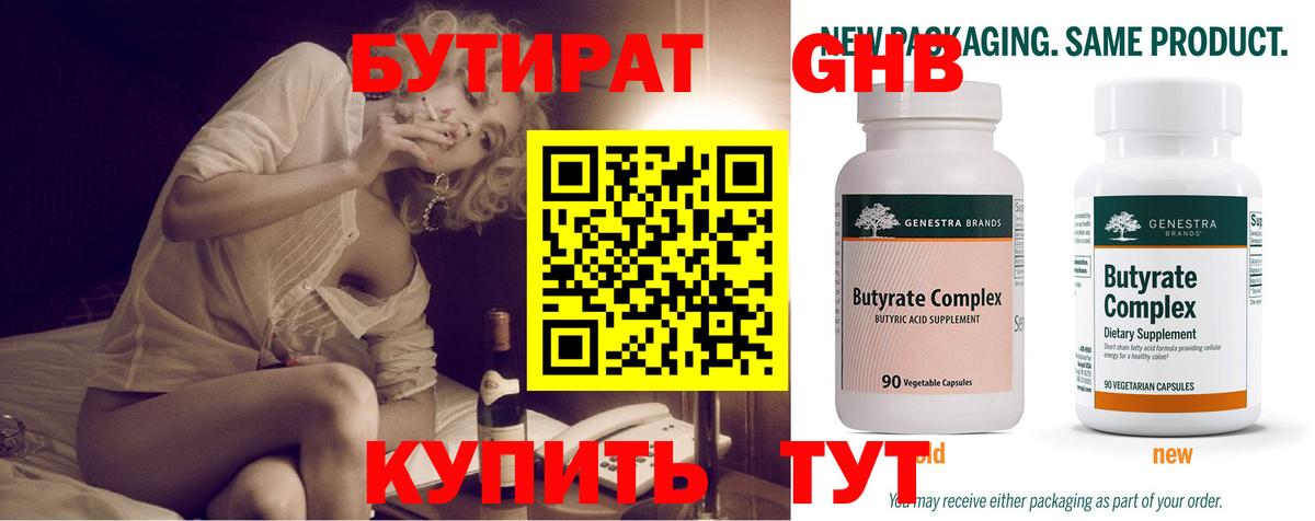 Биробиджан  БУТИРАТ  Вход с VPN  Бутират бутик 