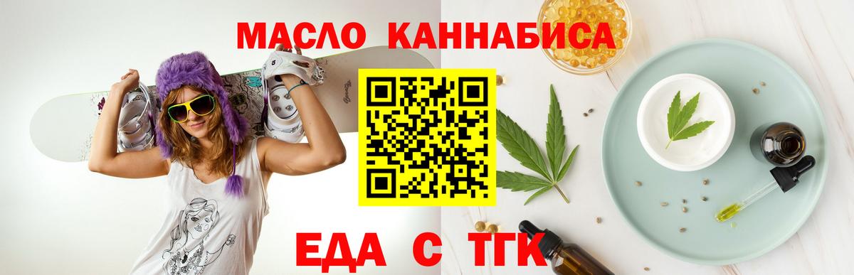 Cannafood конопля  Вход с VPN  Биробиджан 