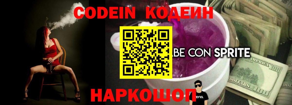 Биробиджан  Кодеин Purple Drank  Кодеин Purple Drank  Вход с VPN 