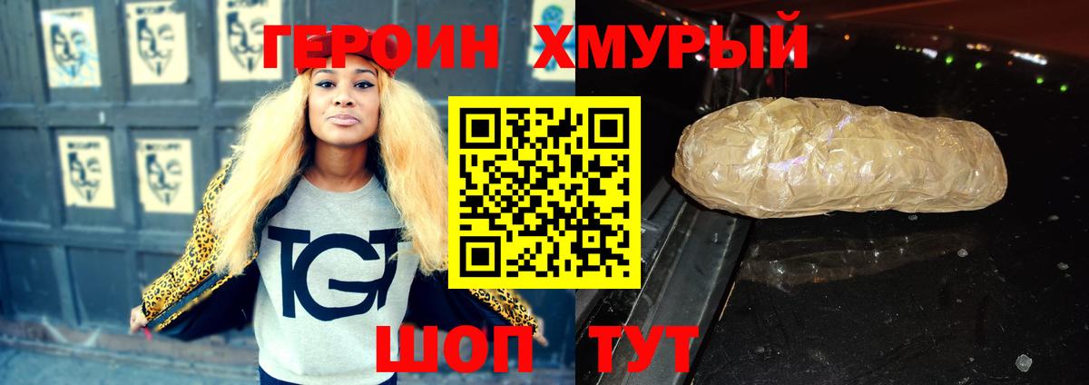 Биробиджан  ГЕРОИН гречка  Вход с VPN 
