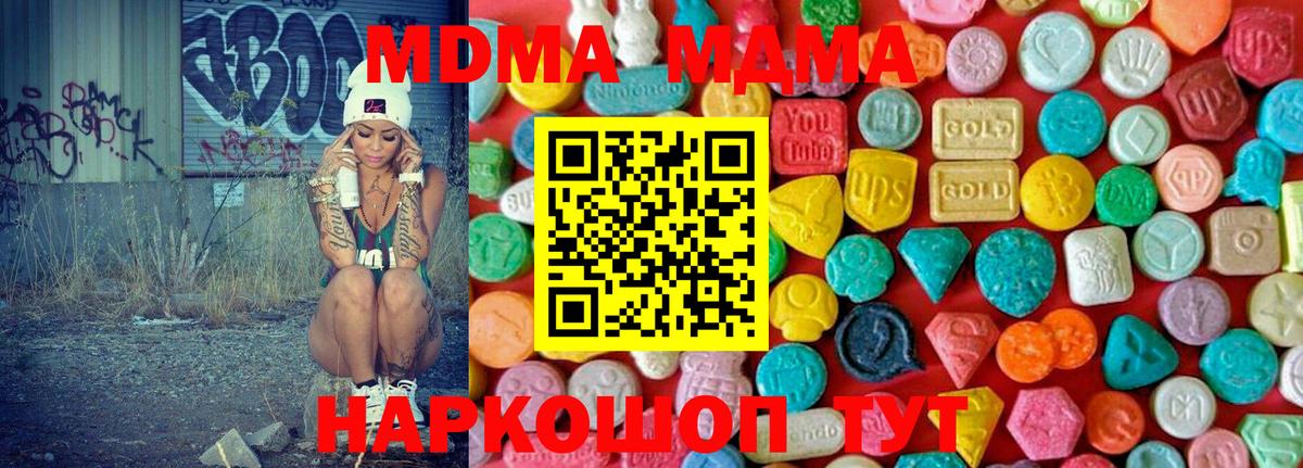 MDMA  МДМА crystal  Вход с VPN  Биробиджан  МДМА молли 