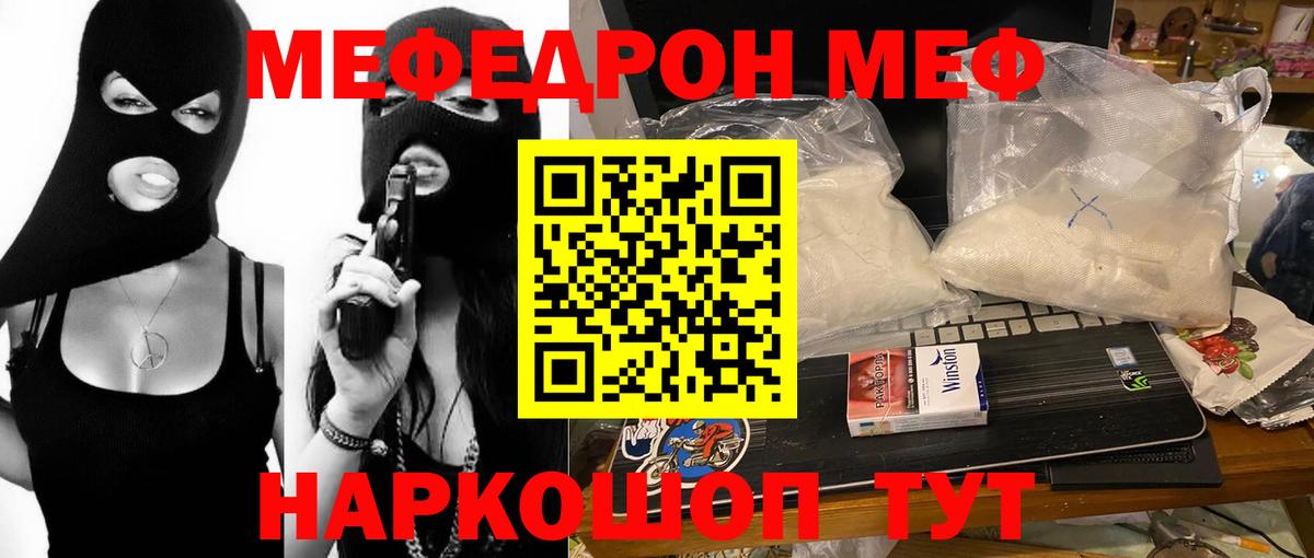 Меф  МЯУ-МЯУ 4 MMC  Вход с VPN  Биробиджан 